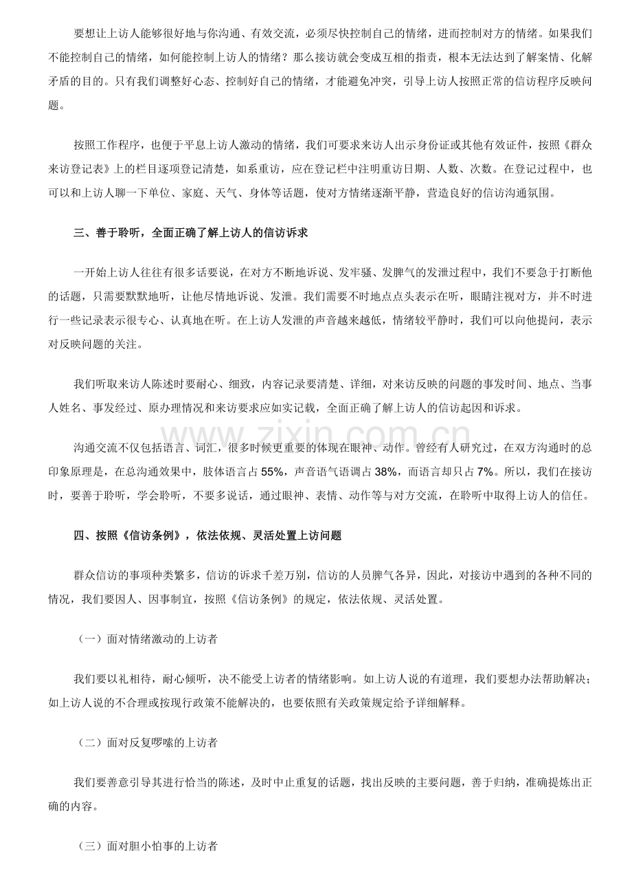 浅谈接访工作中的技巧1说课材料.doc_第2页