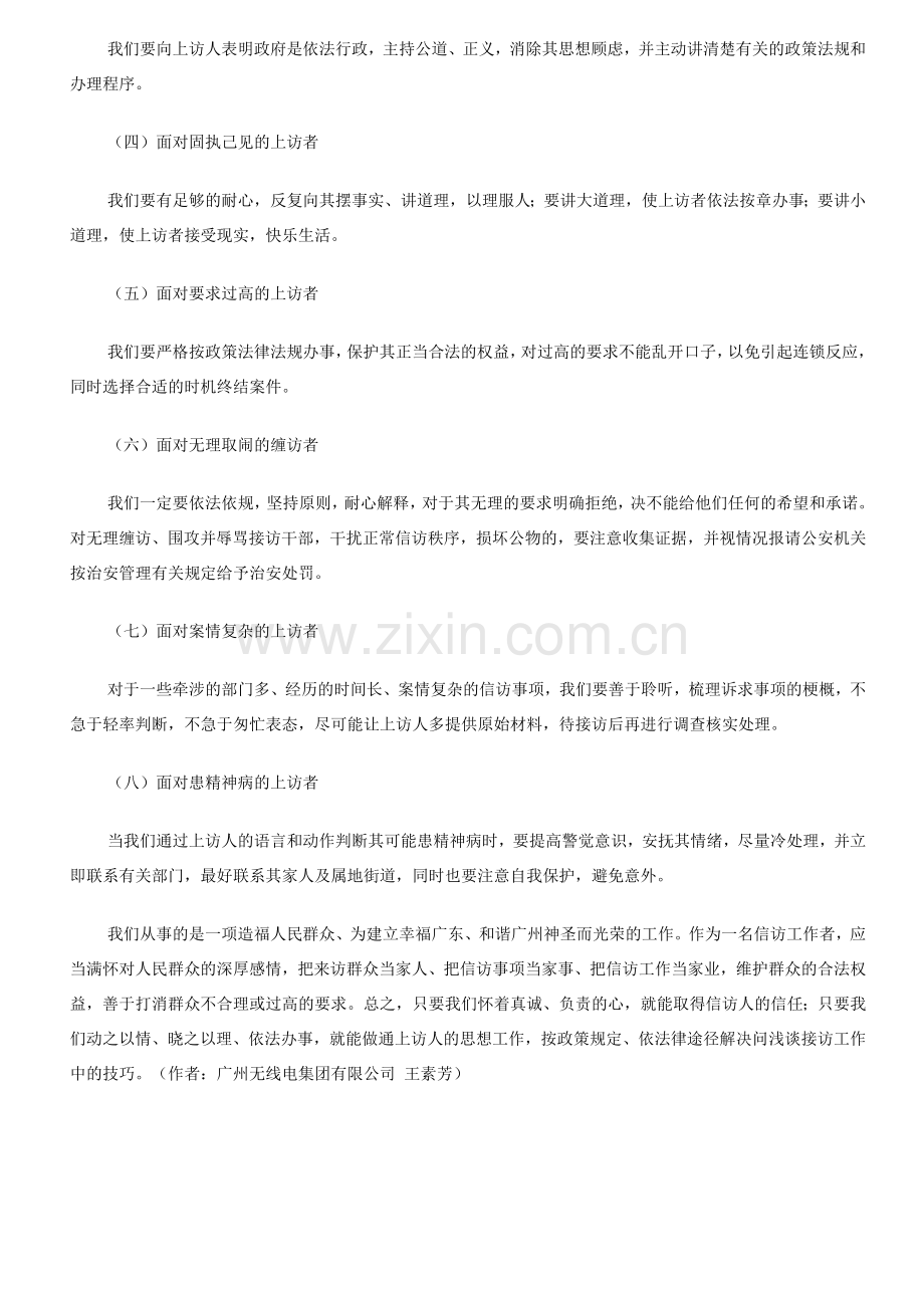 浅谈接访工作中的技巧1说课材料.doc_第3页