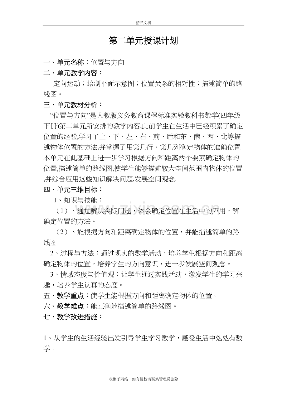 人教版四年级数学下册第二单元授课计划及教案教学文案.doc_第2页