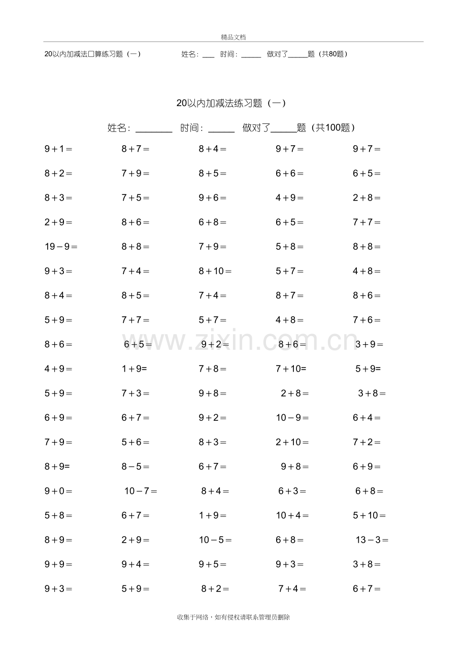 小学生20以内加减法题库教学内容.doc_第2页