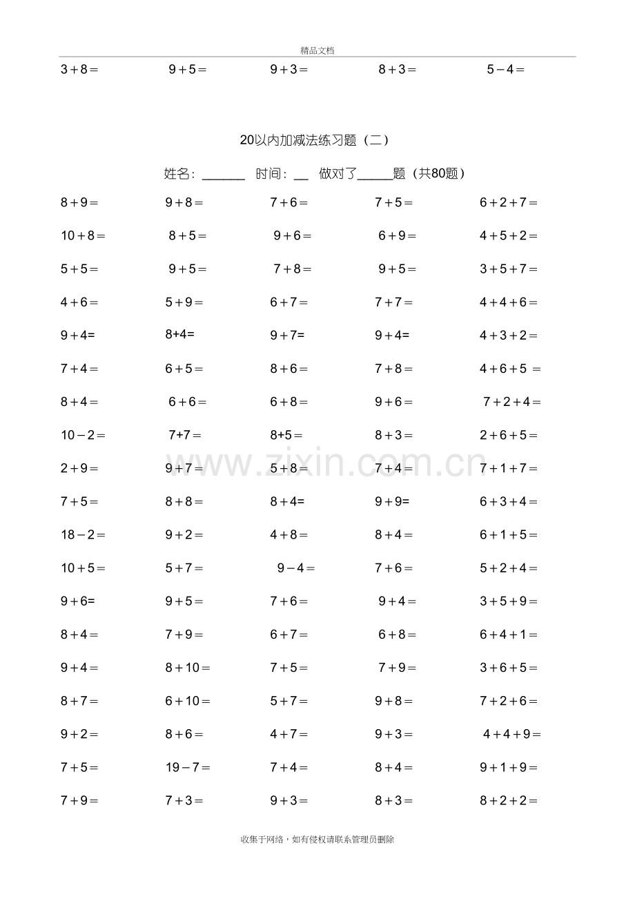 小学生20以内加减法题库教学内容.doc_第3页