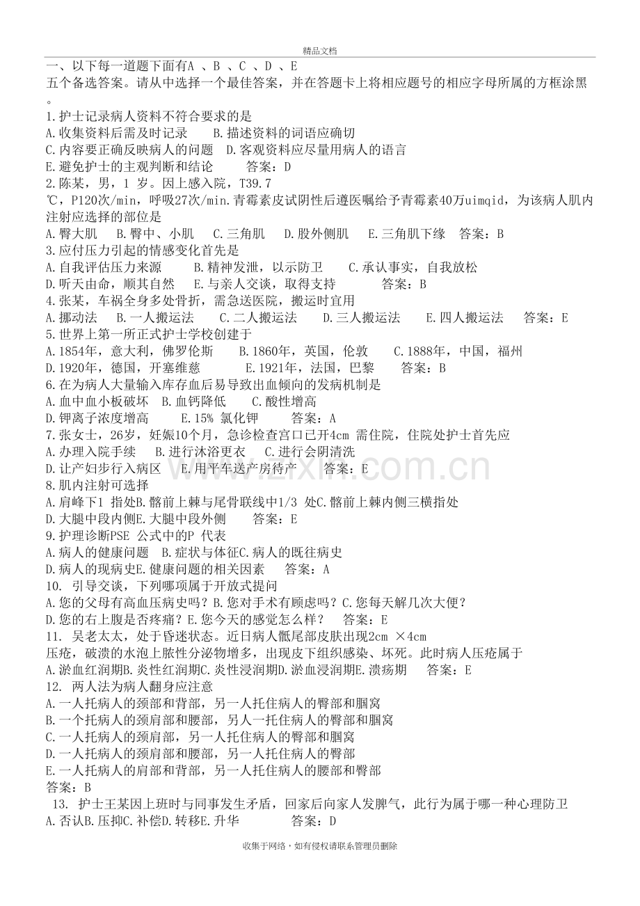 基础护理学试题及答案编辑教学文稿.doc_第2页