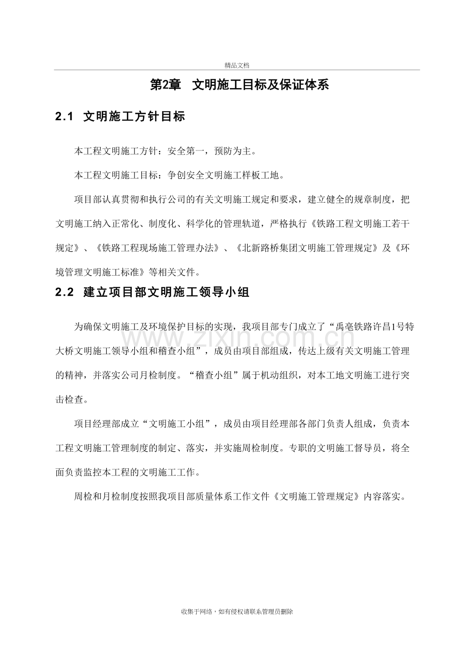 禹亳铁路文明施工方案教学内容.doc_第3页