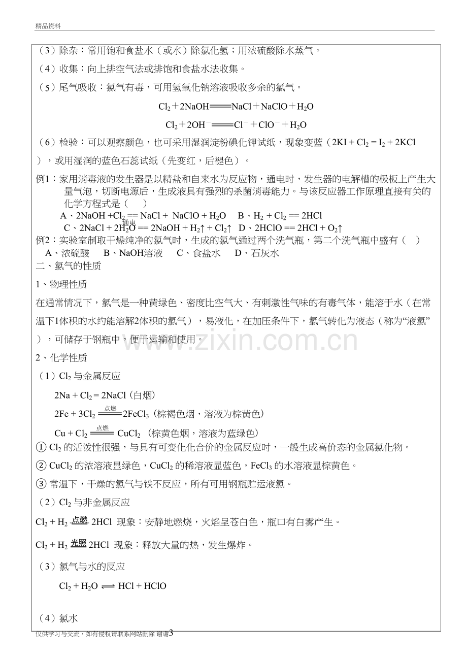 氯、溴、碘及其化合物教案教案资料.doc_第3页