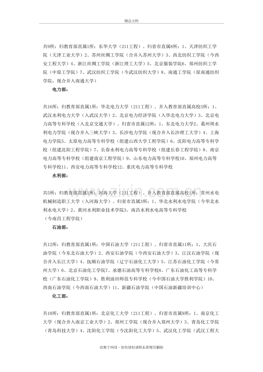 原各部委直属高校变更情况讲课讲稿.doc_第3页