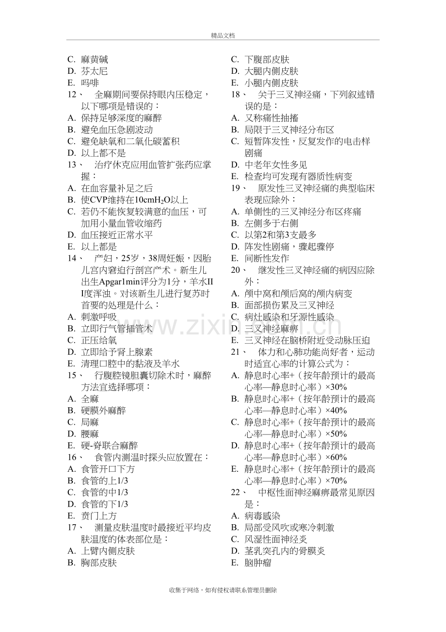 麻醉学中级模拟试卷三-专业实践能力学习资料.doc_第3页