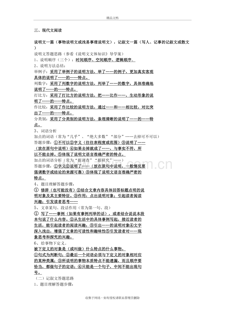 语文现代文阅读理解答题格式教学内容.doc_第2页