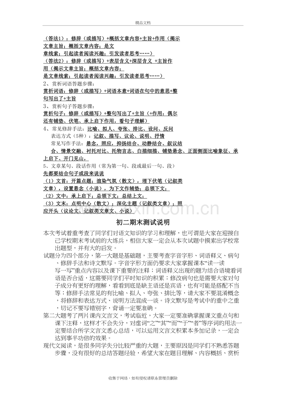 语文现代文阅读理解答题格式教学内容.doc_第3页