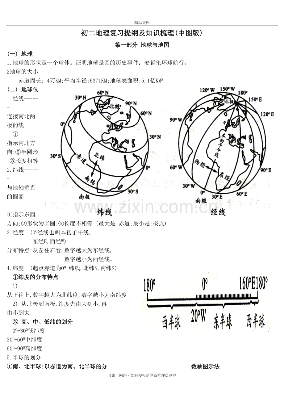 (中图版)初中地理复习提纲教学教材.doc_第2页