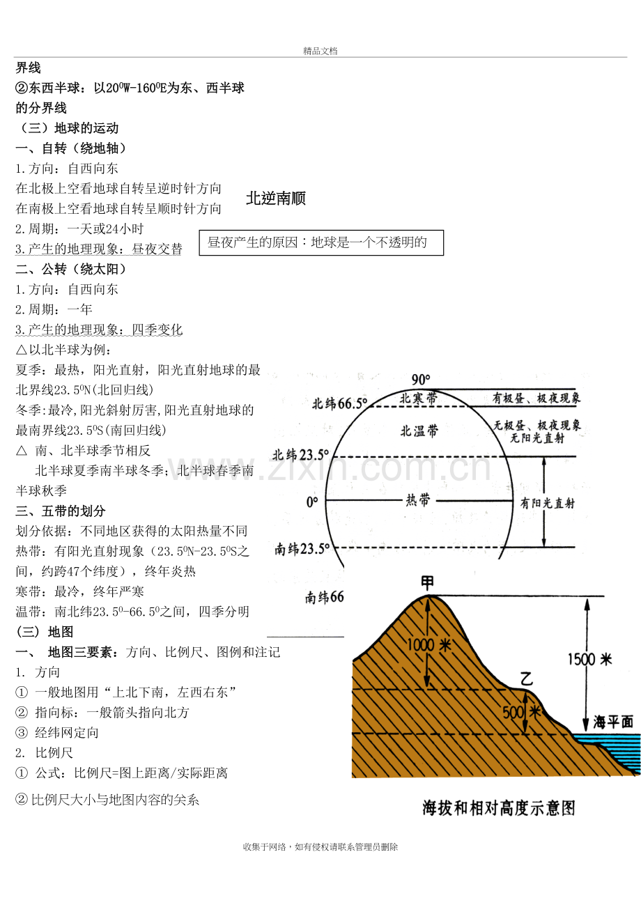 (中图版)初中地理复习提纲教学教材.doc_第3页