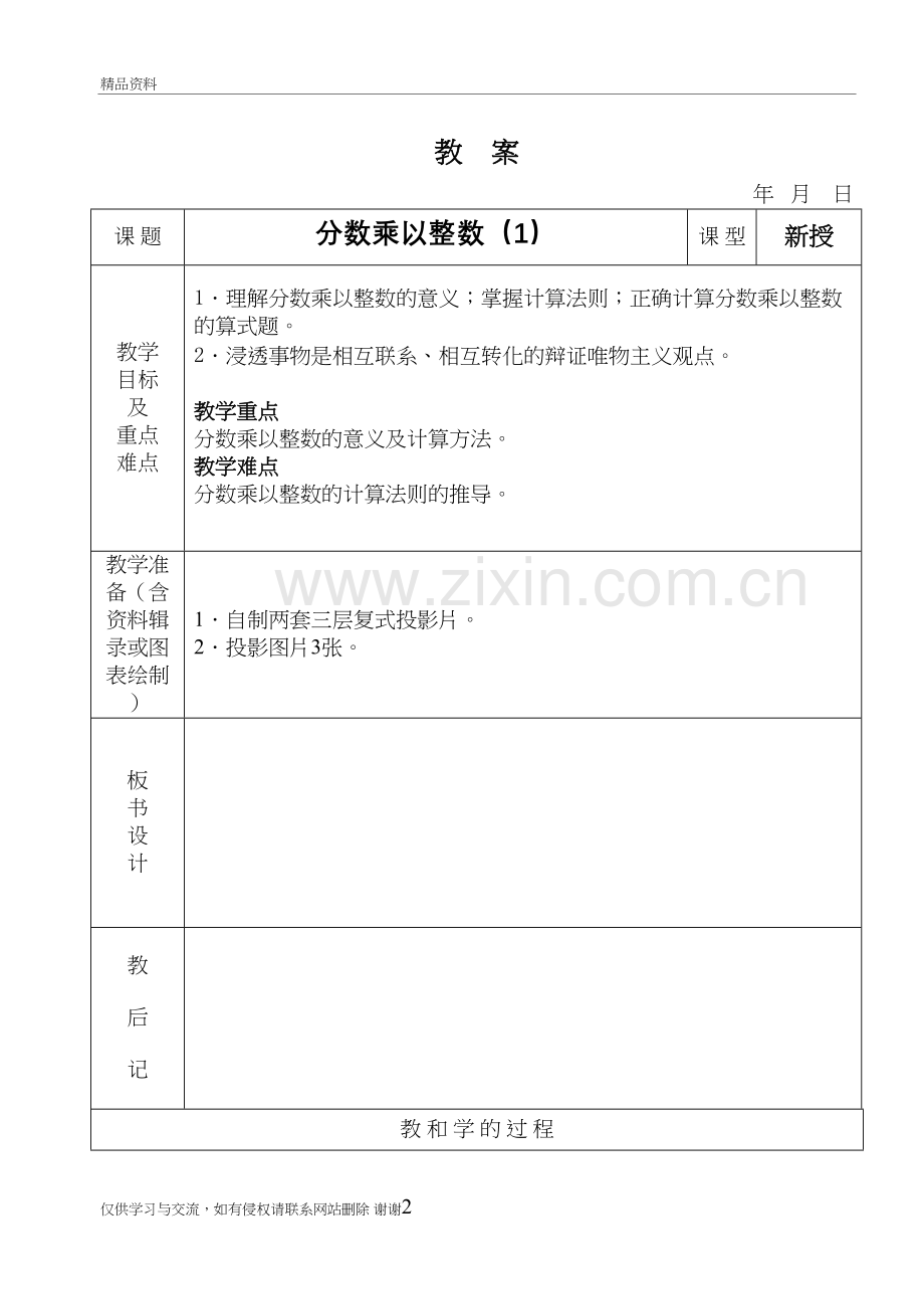 六年级数学分数乘法教案讲课稿.doc_第2页