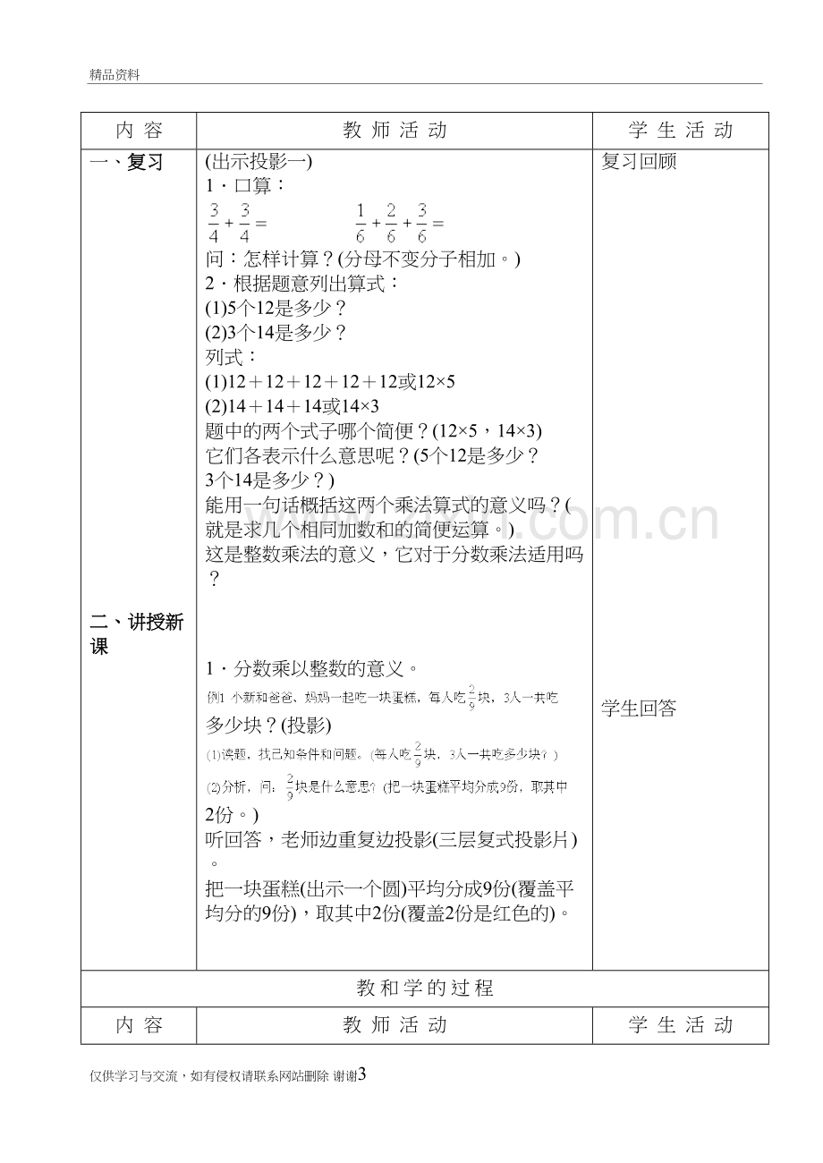 六年级数学分数乘法教案讲课稿.doc_第3页