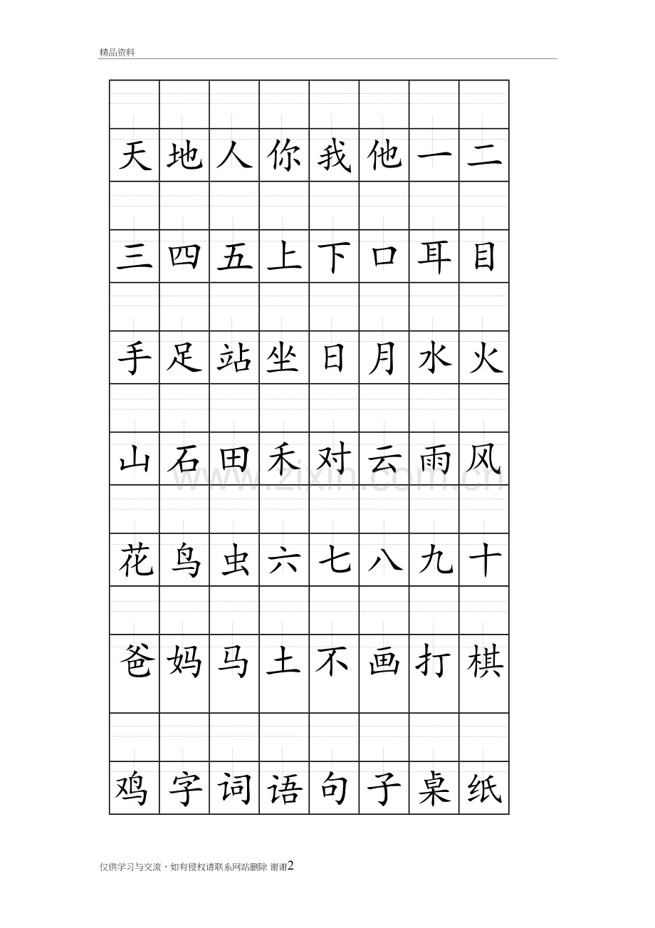 2018部编人教版一年级上册注音版田字格生字表打印(1)讲课讲稿.doc_第2页