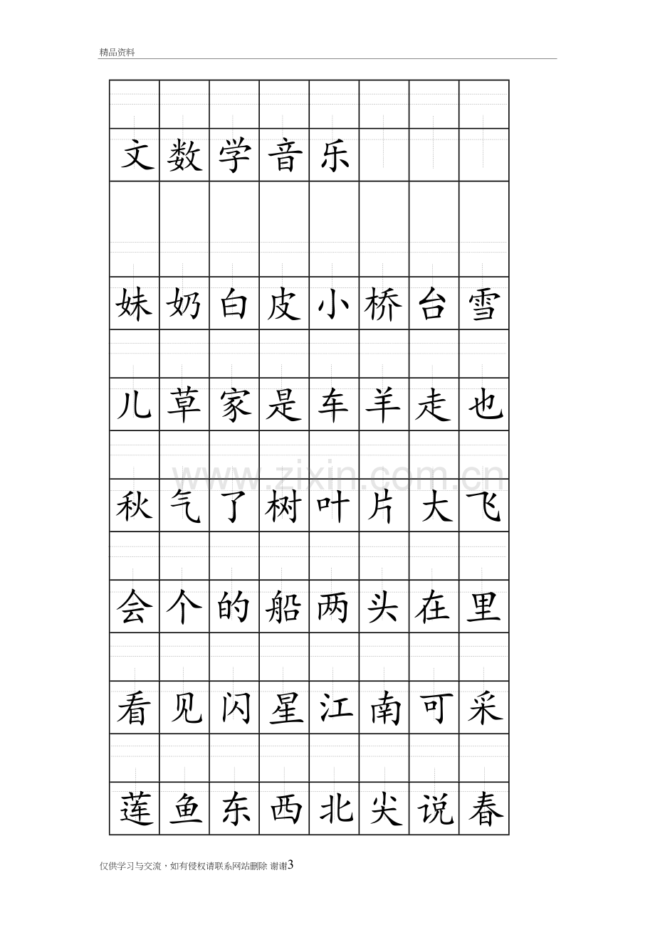 2018部编人教版一年级上册注音版田字格生字表打印(1)讲课讲稿.doc_第3页