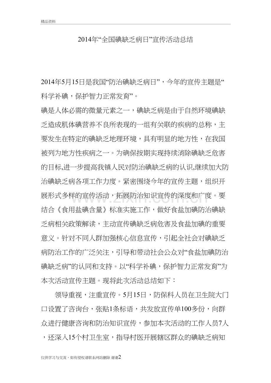 碘缺乏病宣传总结讲解学习.doc_第2页