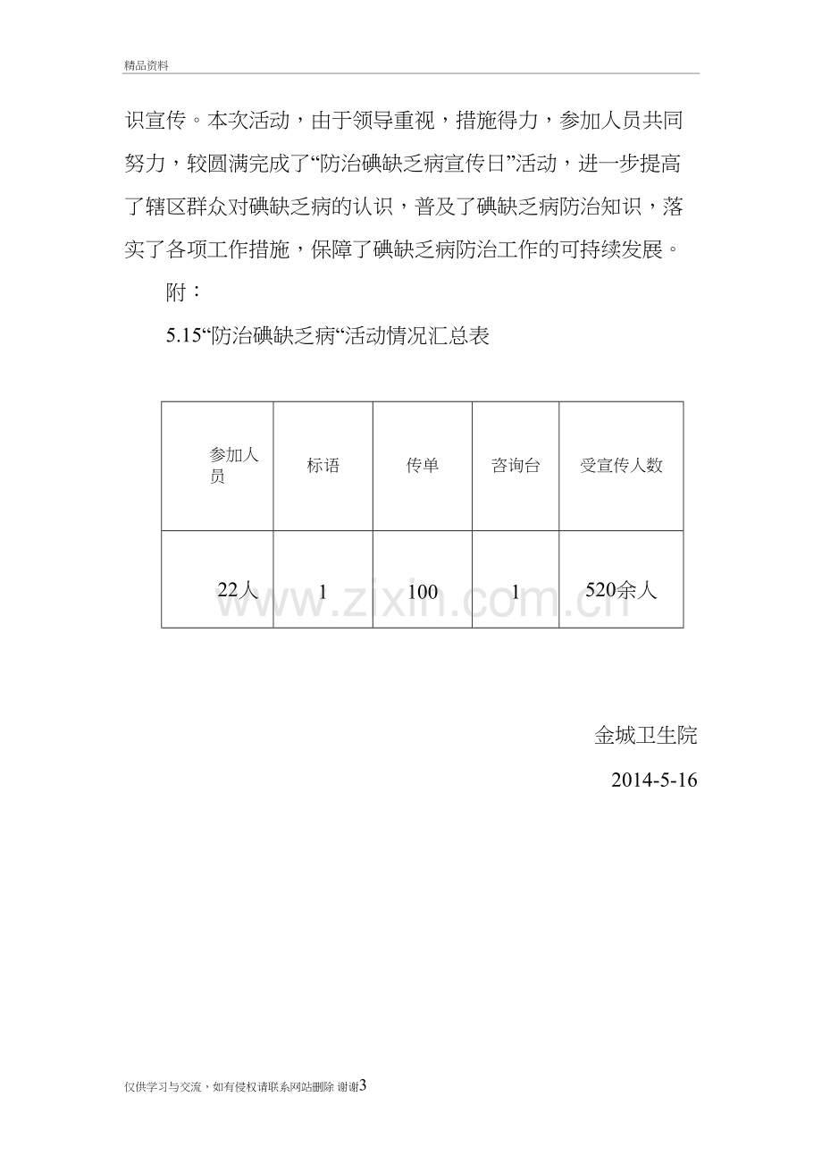 碘缺乏病宣传总结讲解学习.doc_第3页