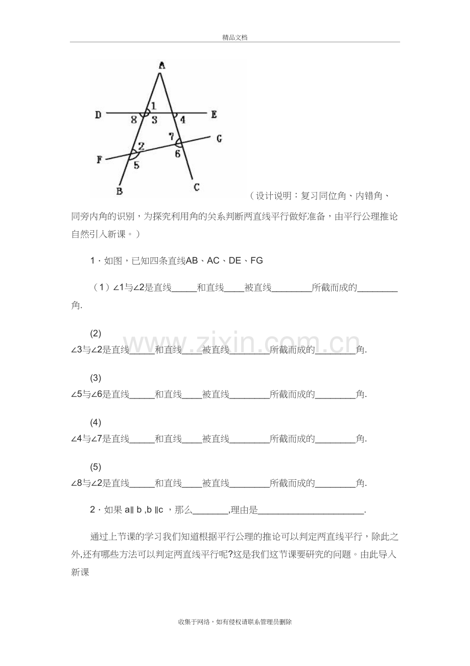 平行线的判定-教学设计备课讲稿.doc_第3页