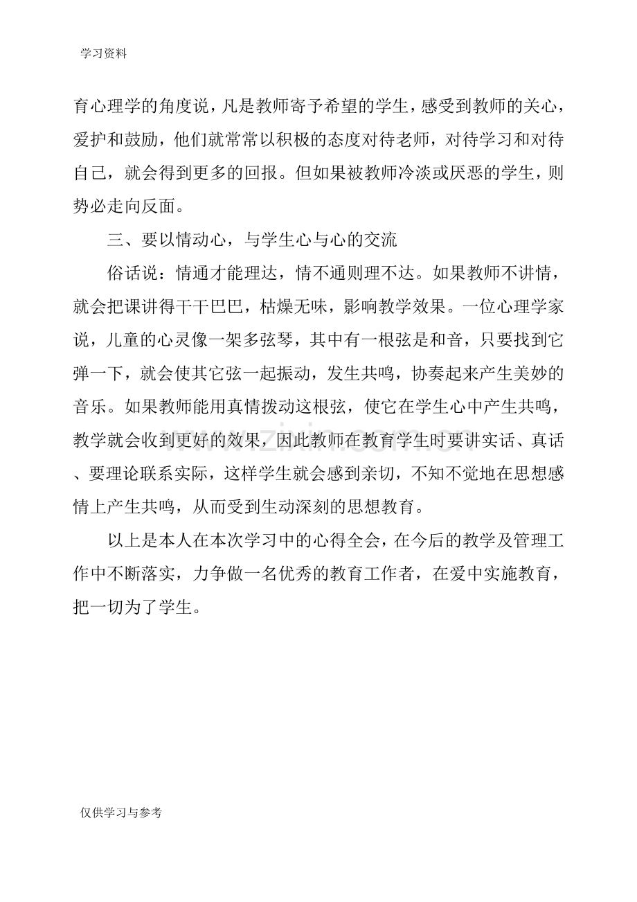 小学教师培训心得体会教案资料.doc_第2页