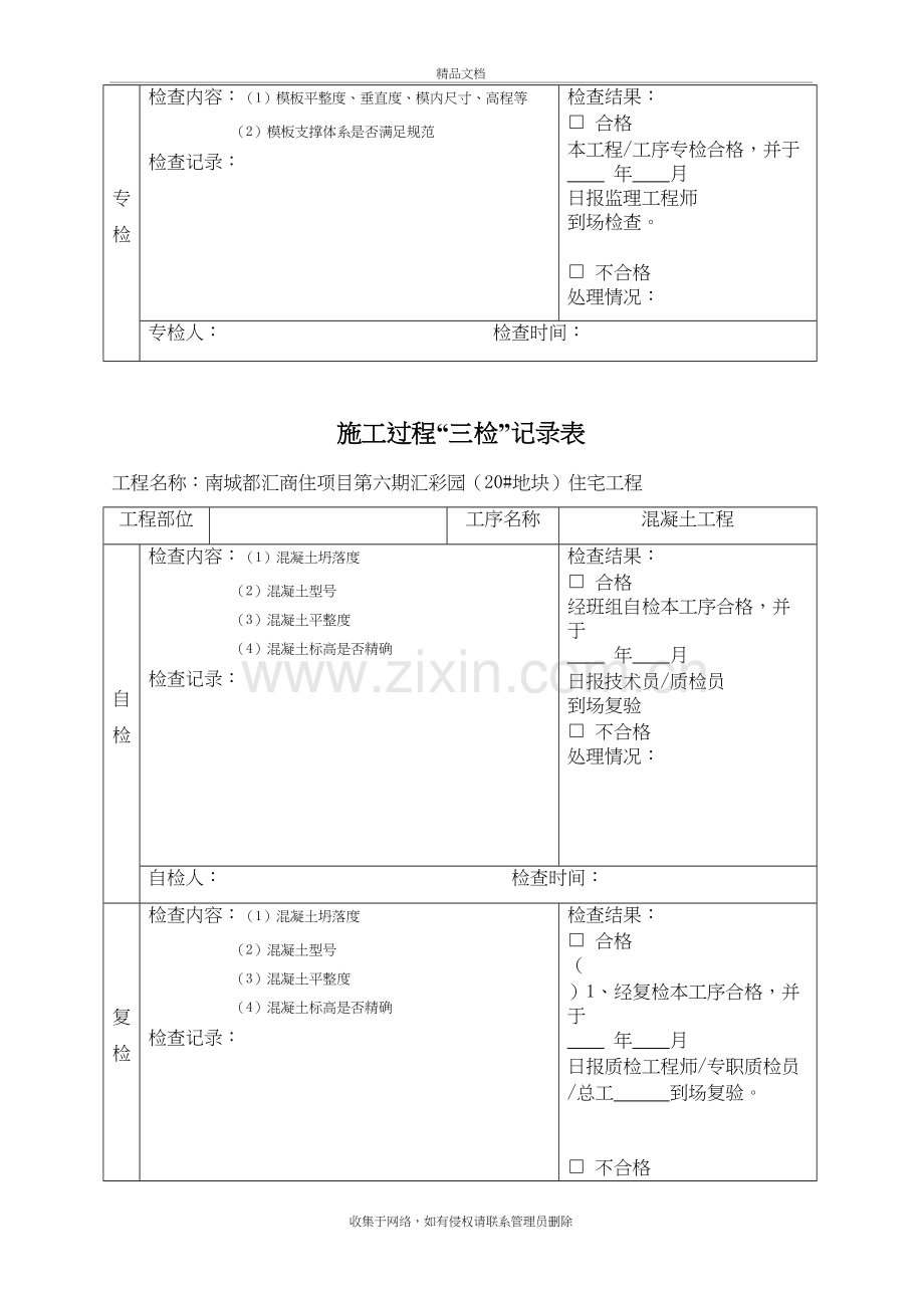 三检制度及检查表格复习过程.doc_第3页