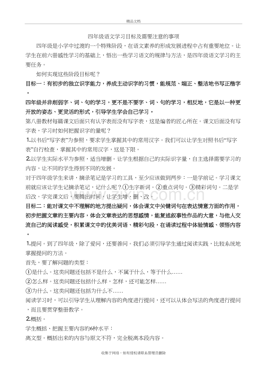 四年级语文学习目标及需要注意的事项知识分享.doc_第2页