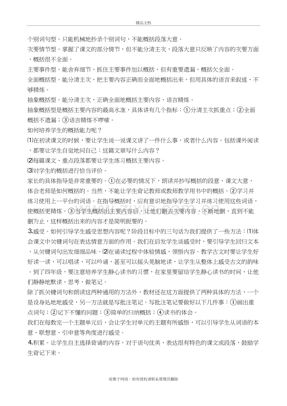 四年级语文学习目标及需要注意的事项知识分享.doc_第3页