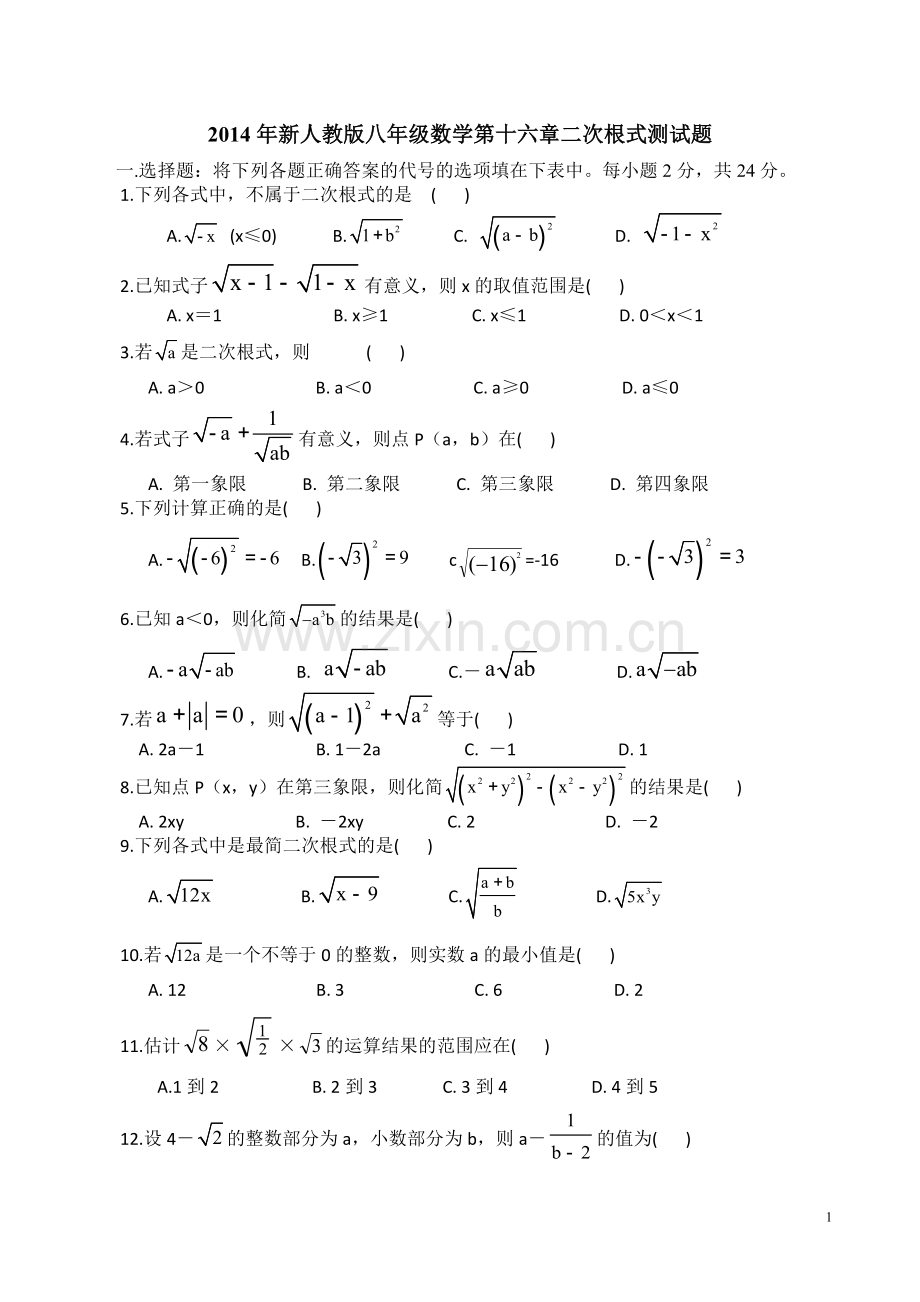 八年级数学第十六章二次根式章测试题演示教学.doc_第1页