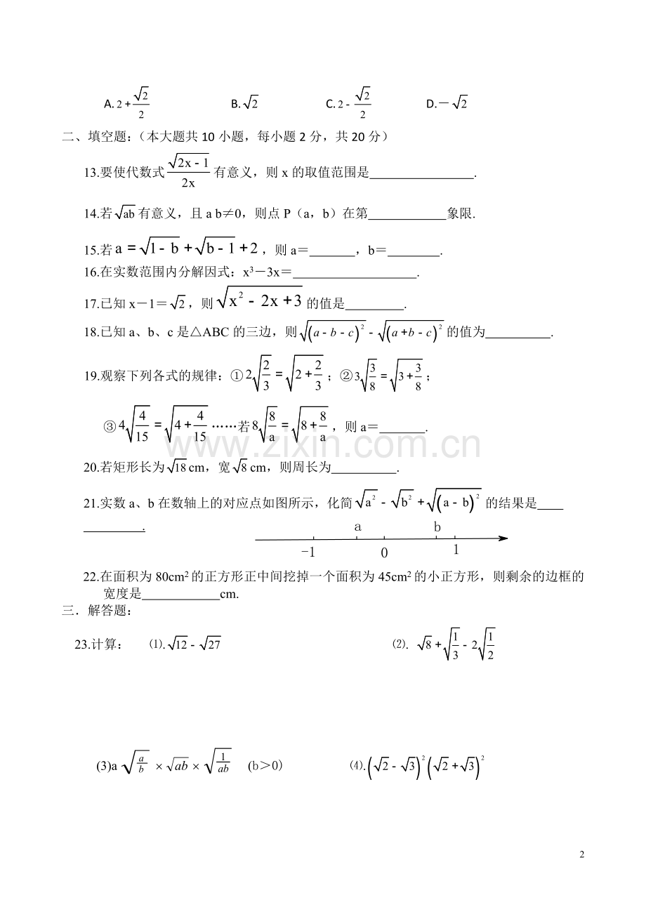 八年级数学第十六章二次根式章测试题演示教学.doc_第2页