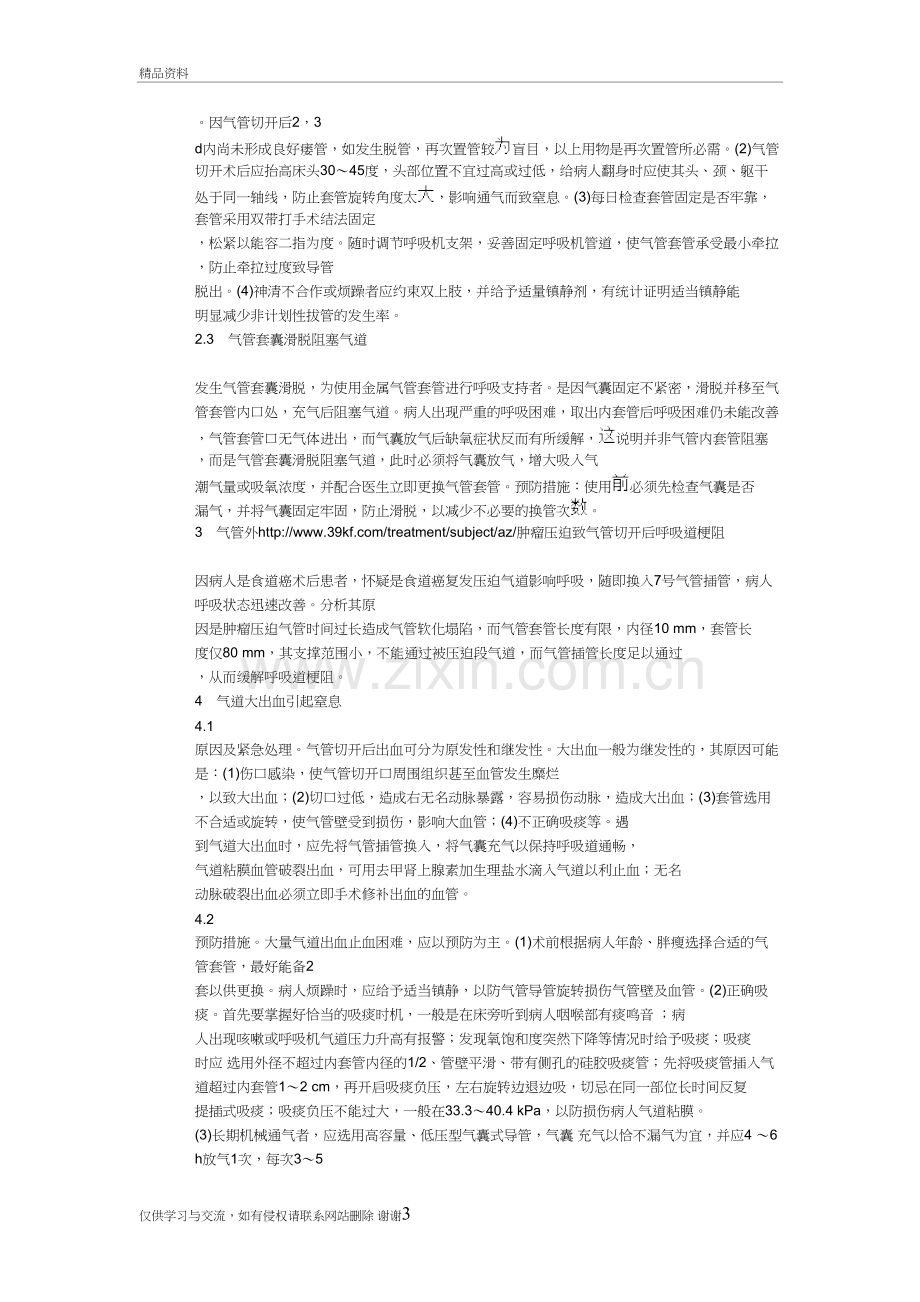 气管切开术的适应症有哪些资料.doc_第3页