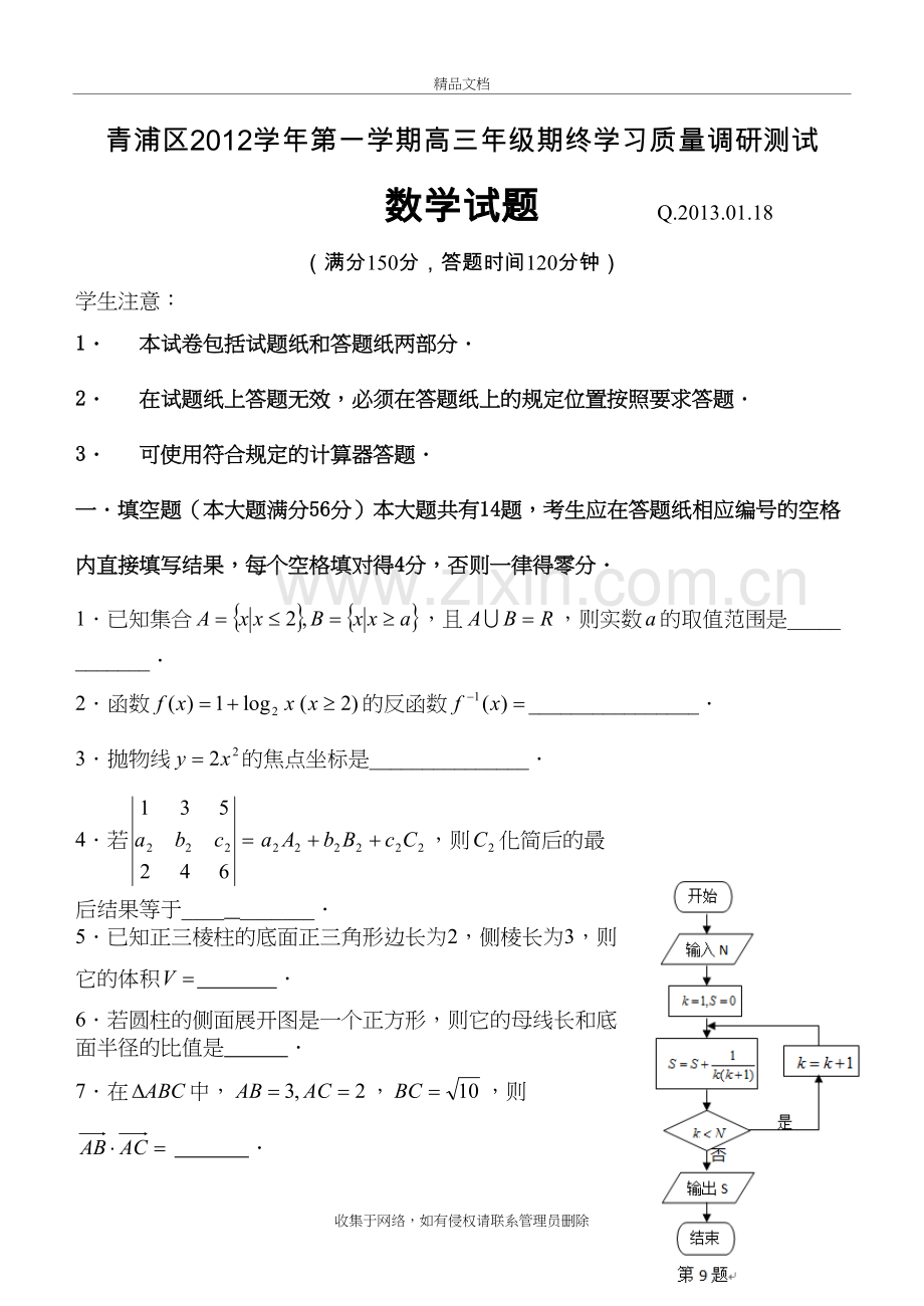 上海市2012-2013度第一学期期末考试青浦区高三数学质量抽查考试上课讲义.doc_第2页