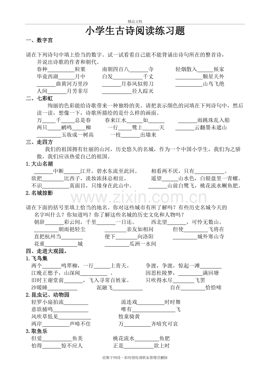 六年级古诗阅读练习题(含答案)说课讲解.doc_第2页