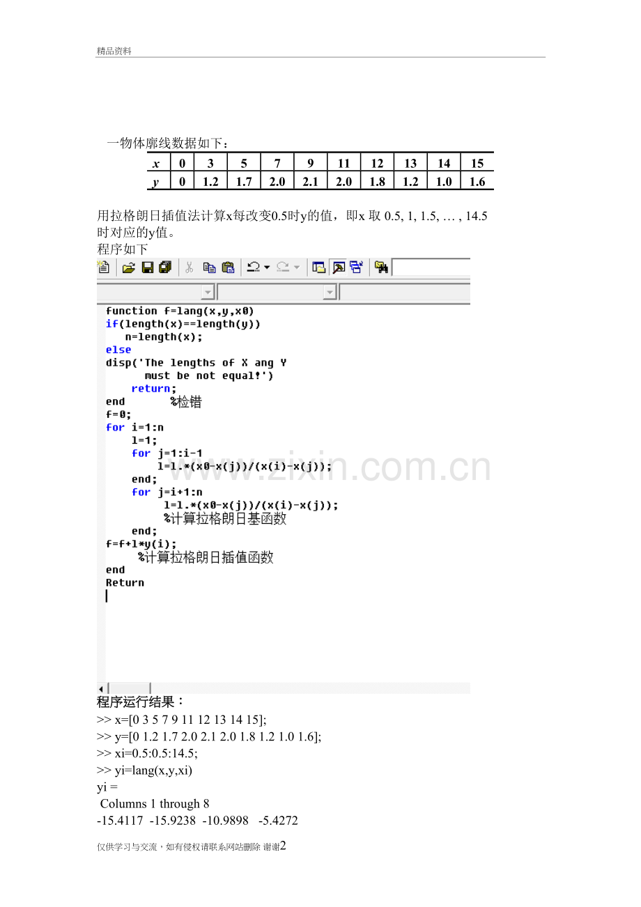 拉格朗日插值法使用MATLAB做的例题说课讲解.doc_第2页