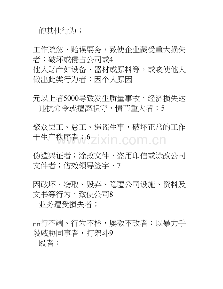 公司员工辞退与辞职管理制度说课讲解.doc_第2页