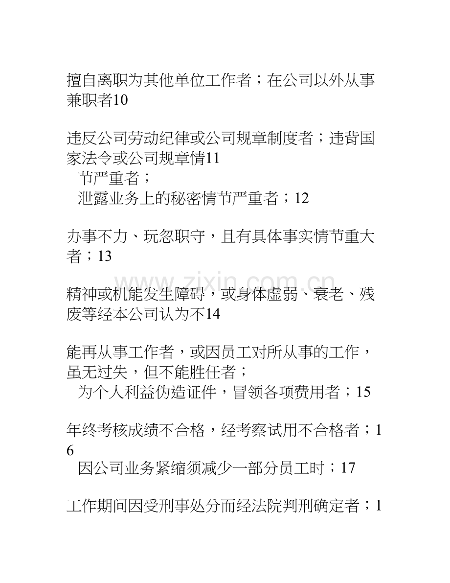 公司员工辞退与辞职管理制度说课讲解.doc_第3页