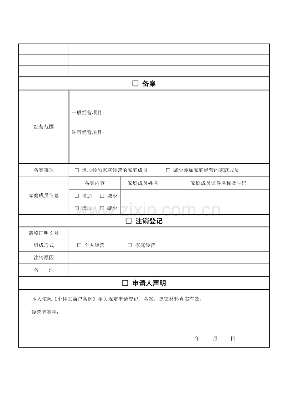 个体户(备案)申请书资料讲解.doc_第3页