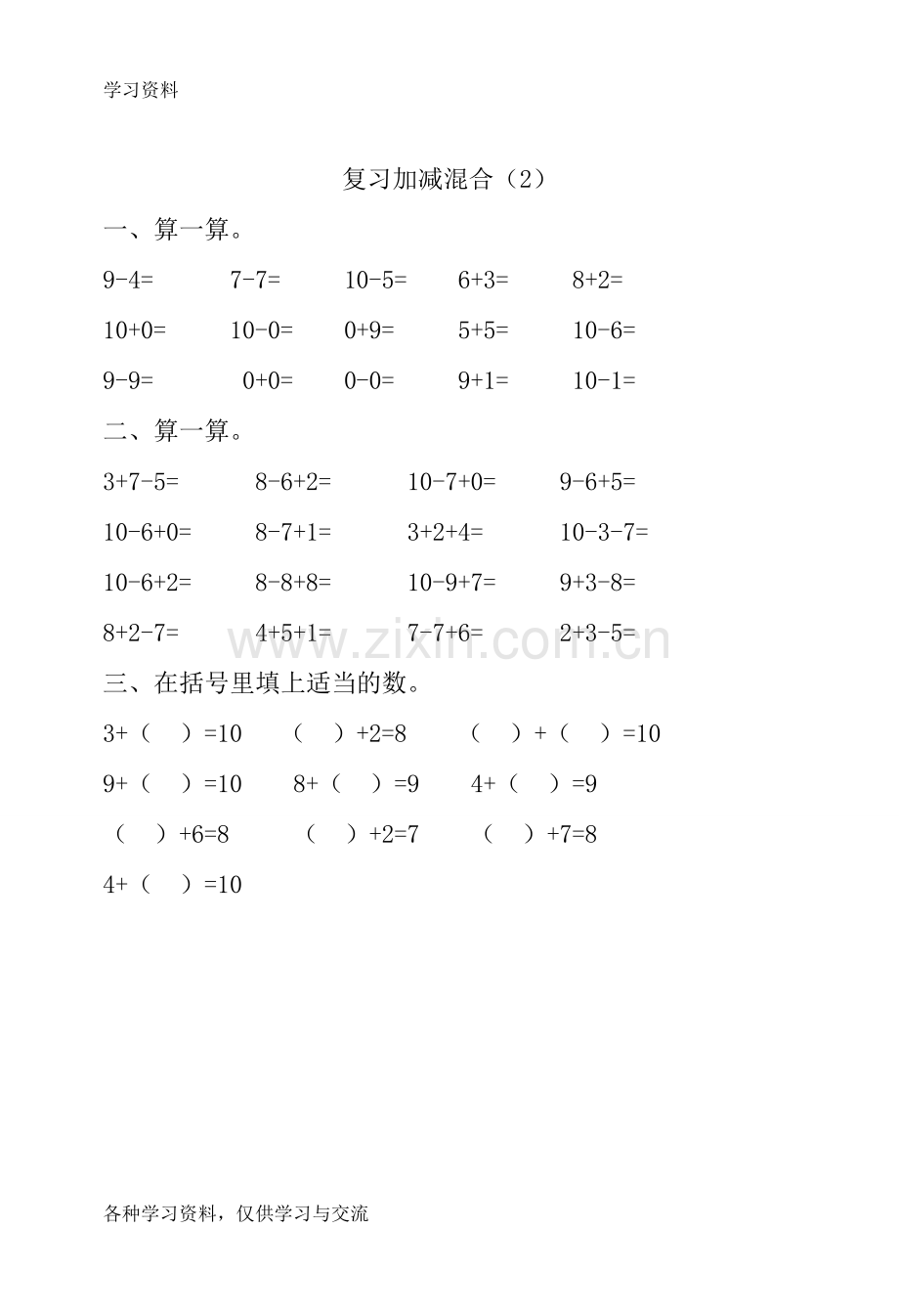 人教版小学一年级下册数学同步练习题上课讲义.doc_第2页