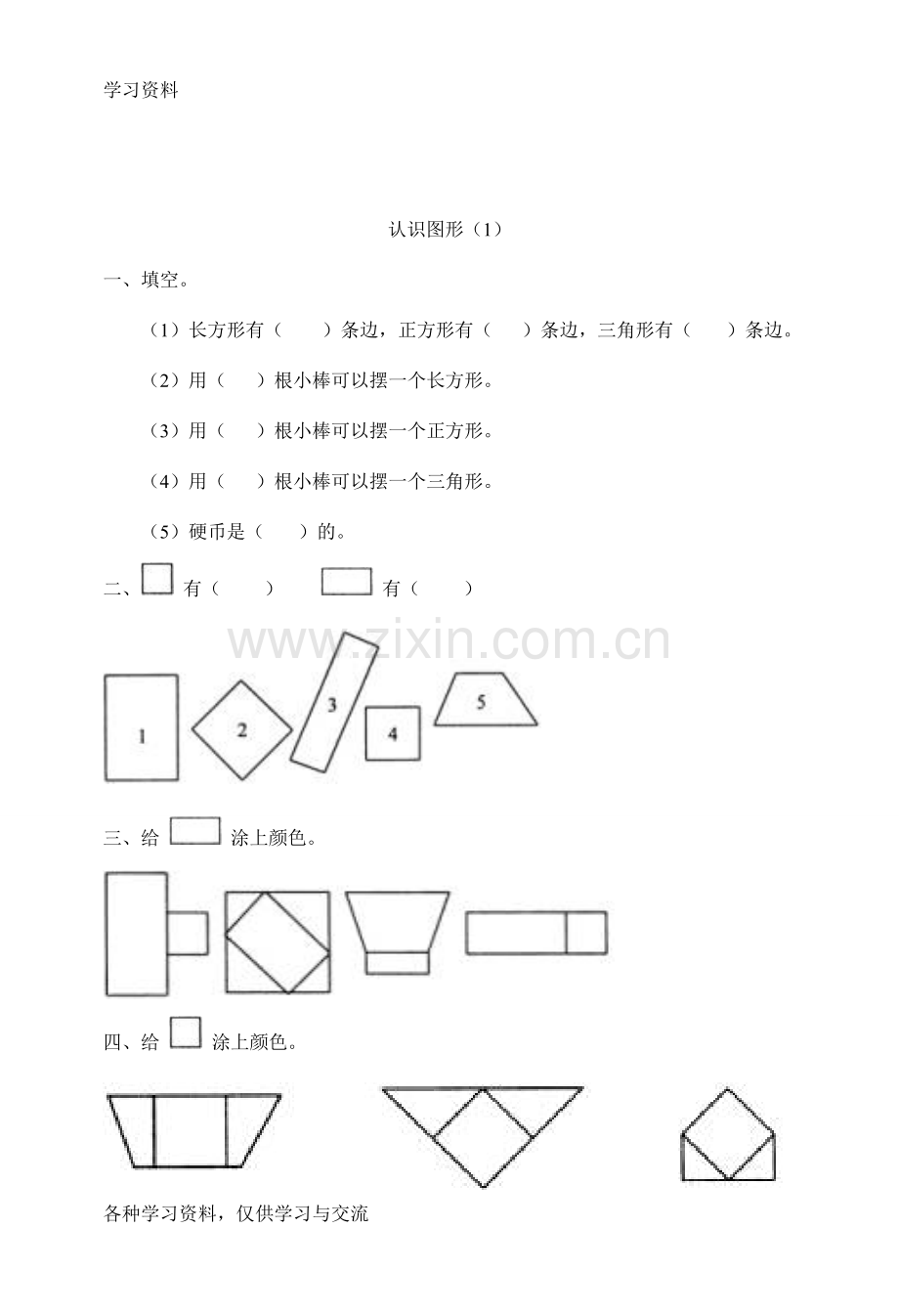 人教版小学一年级下册数学同步练习题上课讲义.doc_第3页