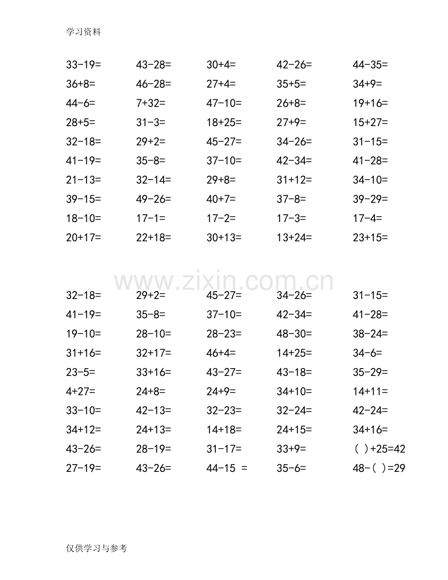 小学一年级数学50以内加减法(800道题)计算卡上课讲义.doc_第1页