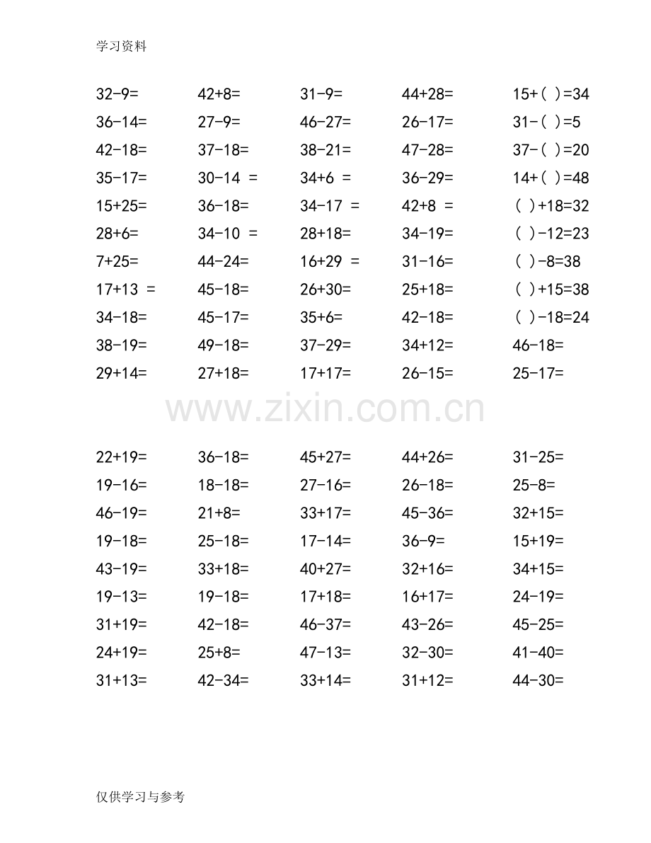 小学一年级数学50以内加减法(800道题)计算卡上课讲义.doc_第2页