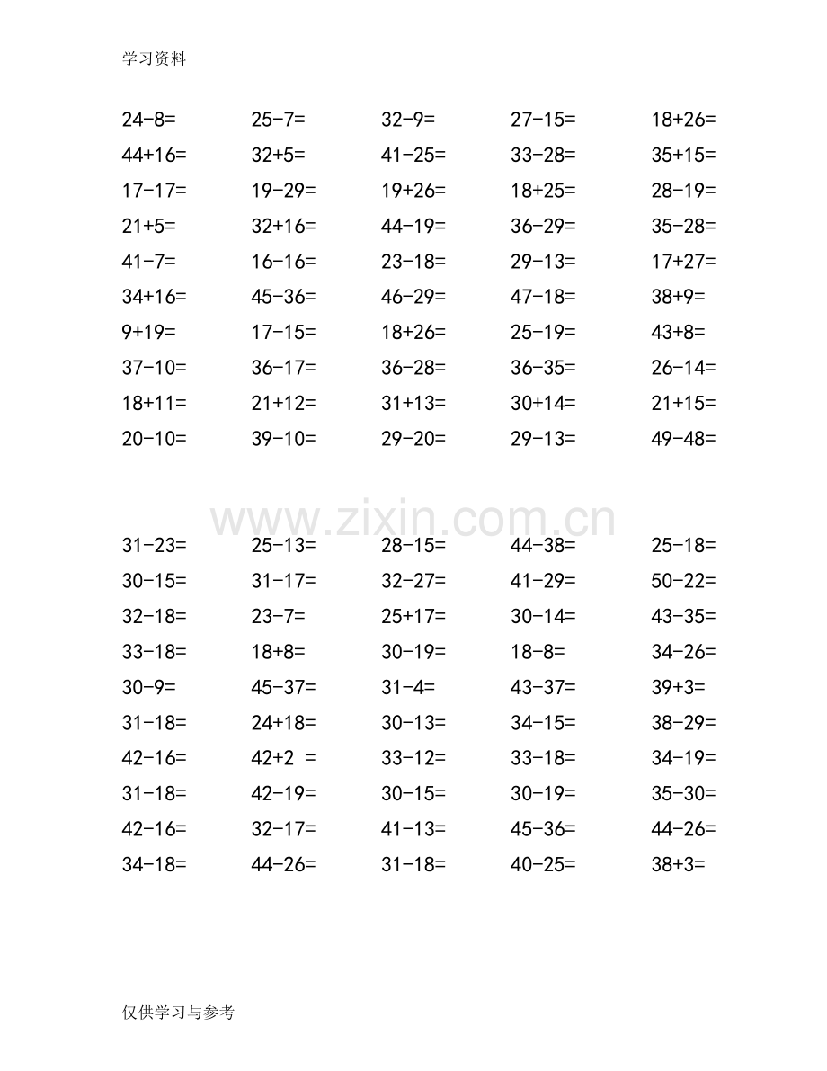 小学一年级数学50以内加减法(800道题)计算卡上课讲义.doc_第3页