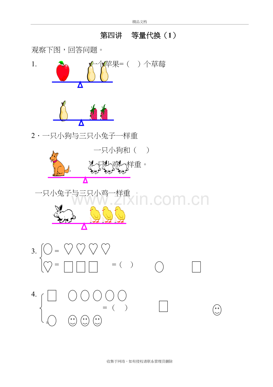 一年级奥数-等量代换思想教学提纲.doc_第2页