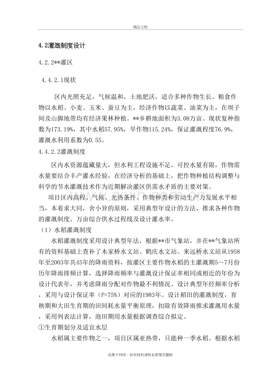 灌溉定额教学教材.doc_第2页