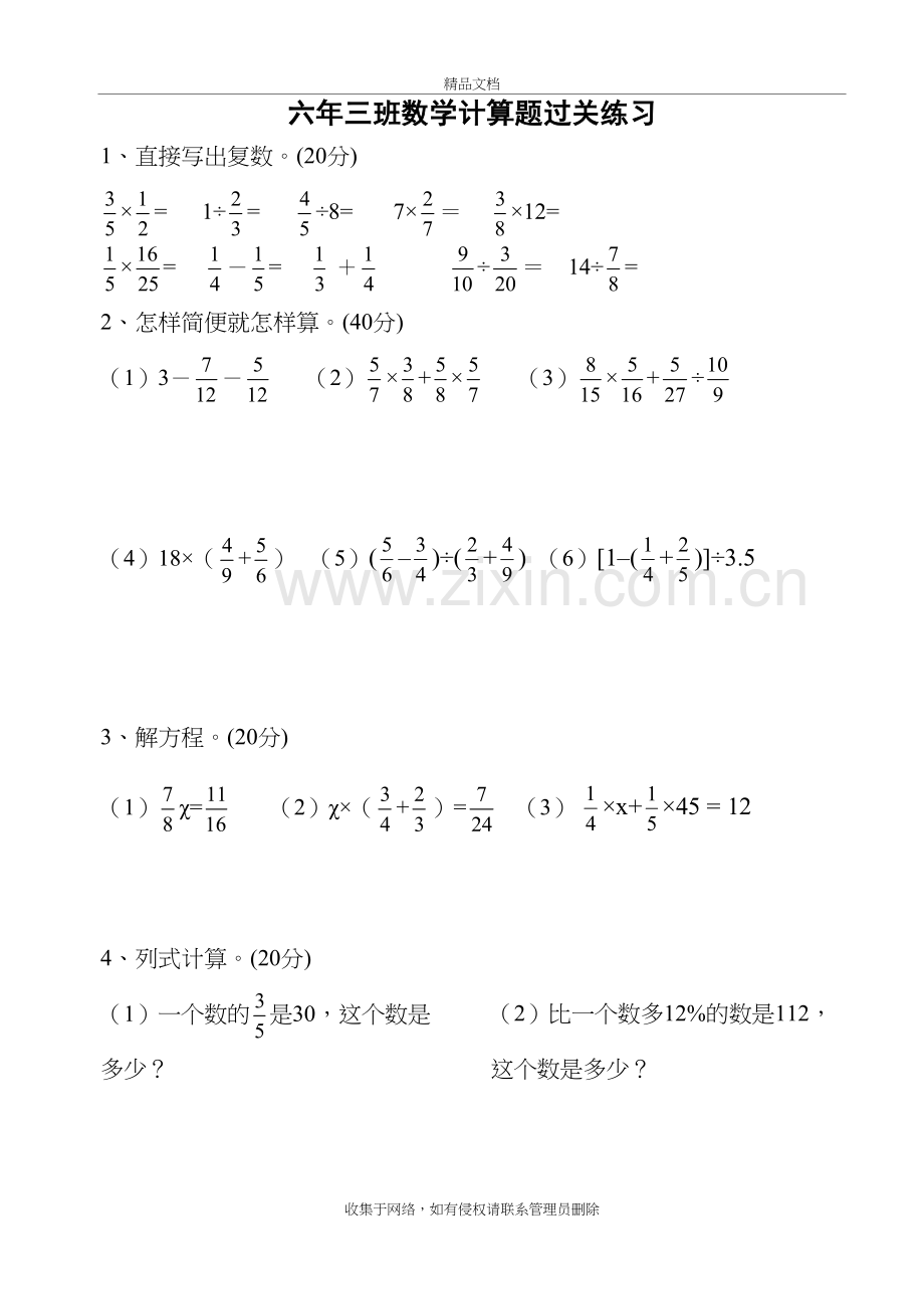 北师大版六年级数学上册计算题1教程文件.doc_第2页