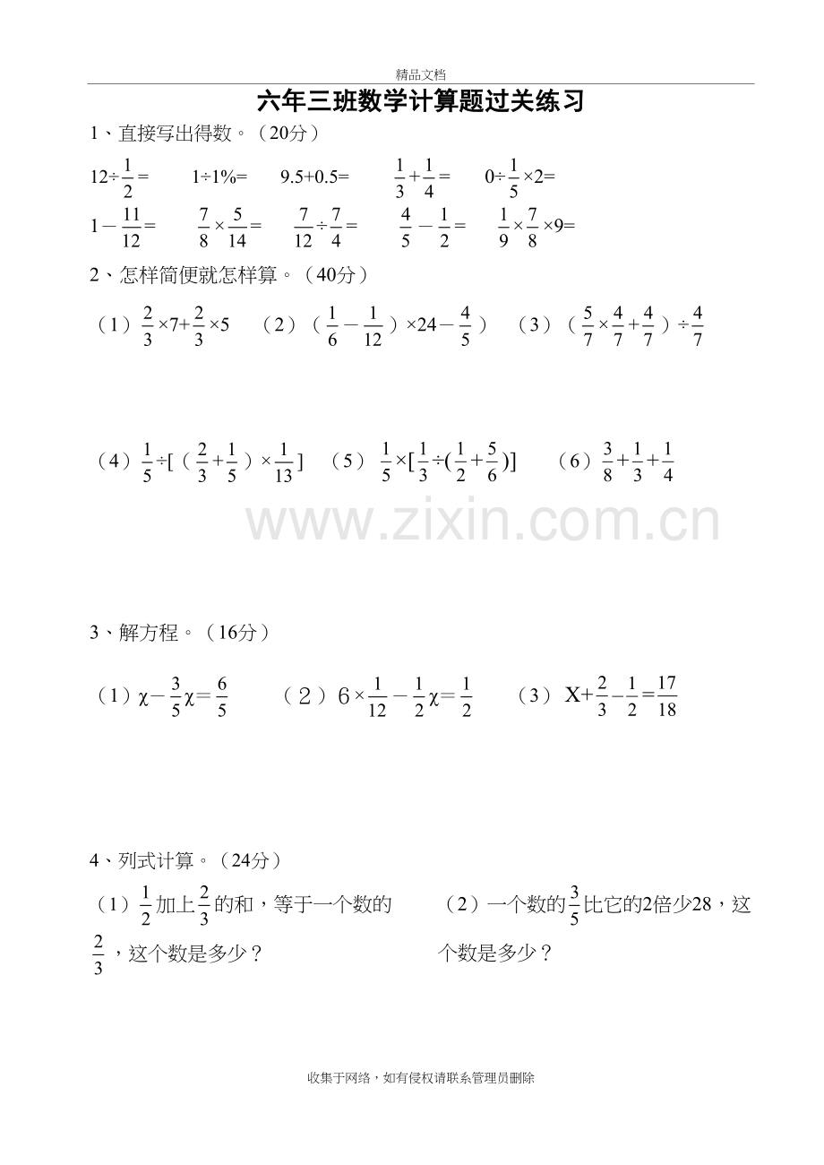 北师大版六年级数学上册计算题1教程文件.doc_第3页