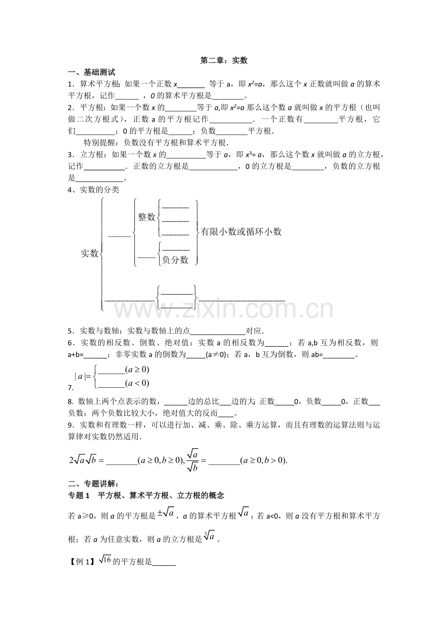 八年级数学-实数doc资料.doc_第1页