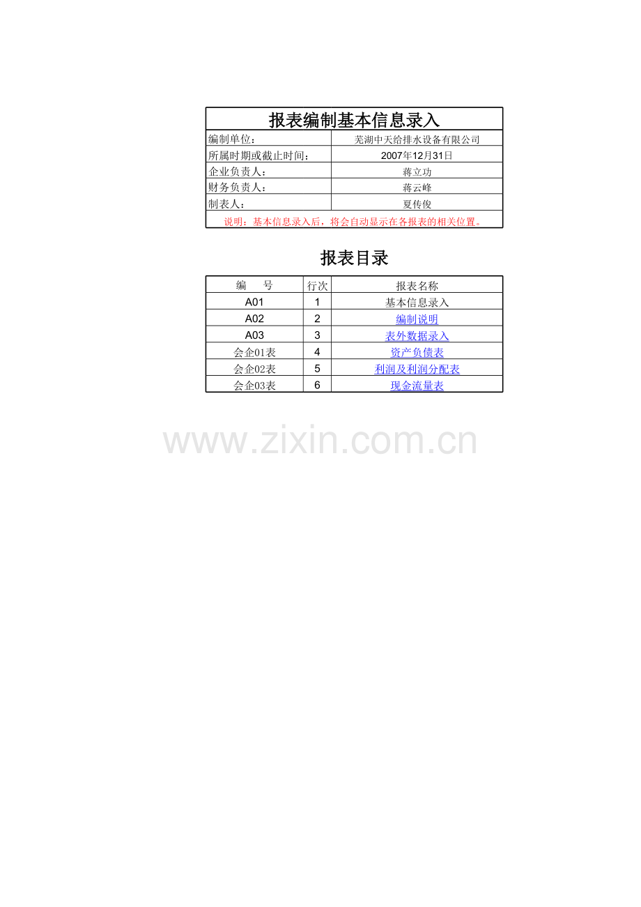 现金流量表自动生成器教学文案.xls_第3页