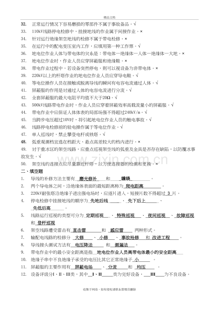 输电线路运行与检修复习题(word版本.doc_第3页