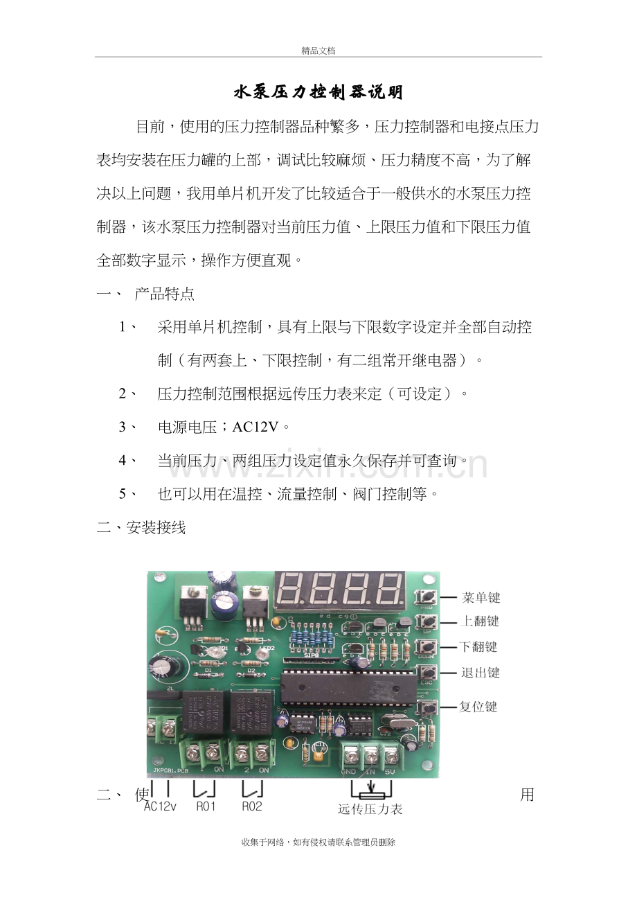 水泵压力控制器说明备课讲稿.doc_第2页