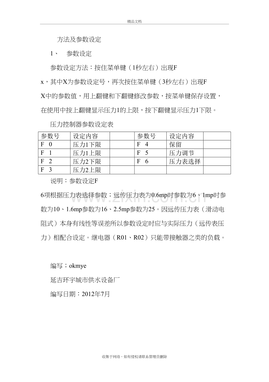 水泵压力控制器说明备课讲稿.doc_第3页