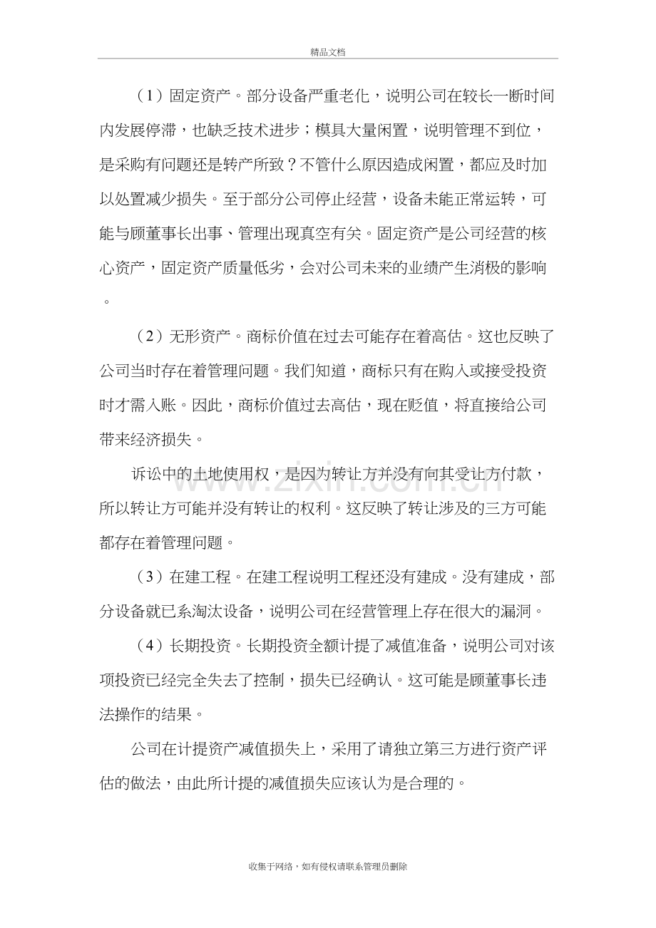 《财务报表分析》课后习题参考答案知识讲解.doc_第3页