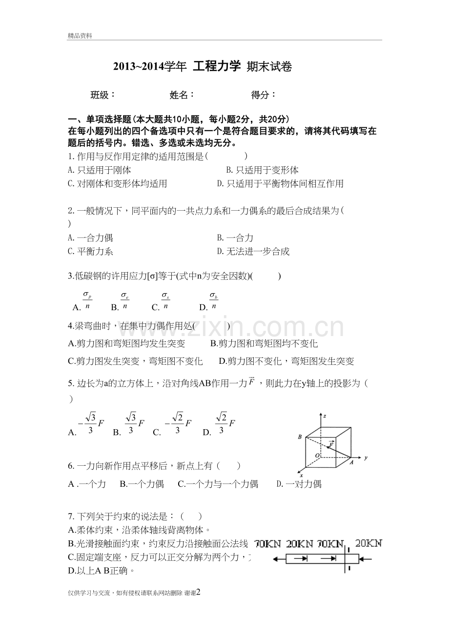 工程力学期末考试试题讲课讲稿.doc_第2页